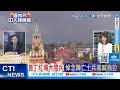 【每日必看】普丁紅場大閱兵 悼念陣亡士兵高喊烏拉｜拜登警告以色列 攻拉法就&quot;停供武器&quot; 20240509｜辣晚報