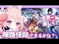 【原神/live】最終日の険路怪跡に向けて、何処より降りし霊石の攻略【Genshin Impact】