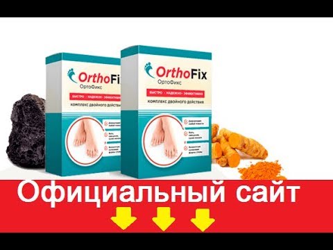 Ортофикс Купить В Аптеке Спб