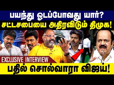 பயந்து ஓடப்போவது யார்? பதில் சொல்வாரா விஜய்! DMK -TVK | Che Guevara Jaishankar interview | GEM TV