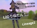 L2Dりねだん!《No more rain/久保田利伸》アルテイア【Lineage2Dance】