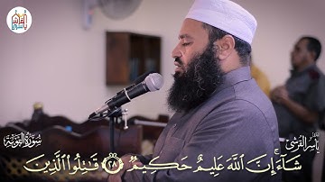 من صلاة التراويح والقيام عام 1442هـ - سورة التوبة من الآية 19 إلى الآية 33 للقارىء ياسر القرشي