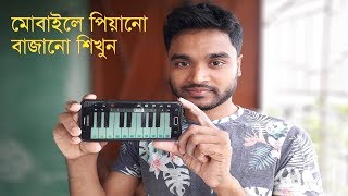 Learn to play my Sonar Bangla national anthem with mobile piano screenshot 3