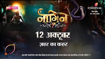 NAAGIN 7 EPSIODE 01 || Official Promo | 12 अक्टूबर से Hoga Khulasa || Naagin Season 7 PROMO OUT NOW