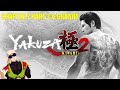 Yakuza Kiwami 2 - The Fake Kiryu And Shinji - Substories