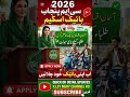 CM Punjab bike scheme 2026|| New updates for students #students #bike #scheme #job #punjabscheme