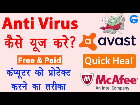 वीडियो: एंटीवायरस का विस्तार कैसे करें