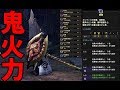 【MHWI】チャージアックス装備紹介!!砲術5採用!!クリア後はこれを目指せ!!