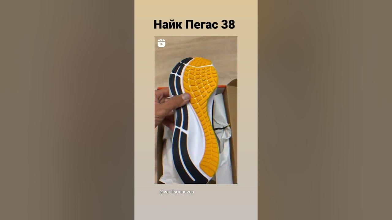 найк Пегас 38 - YouTube