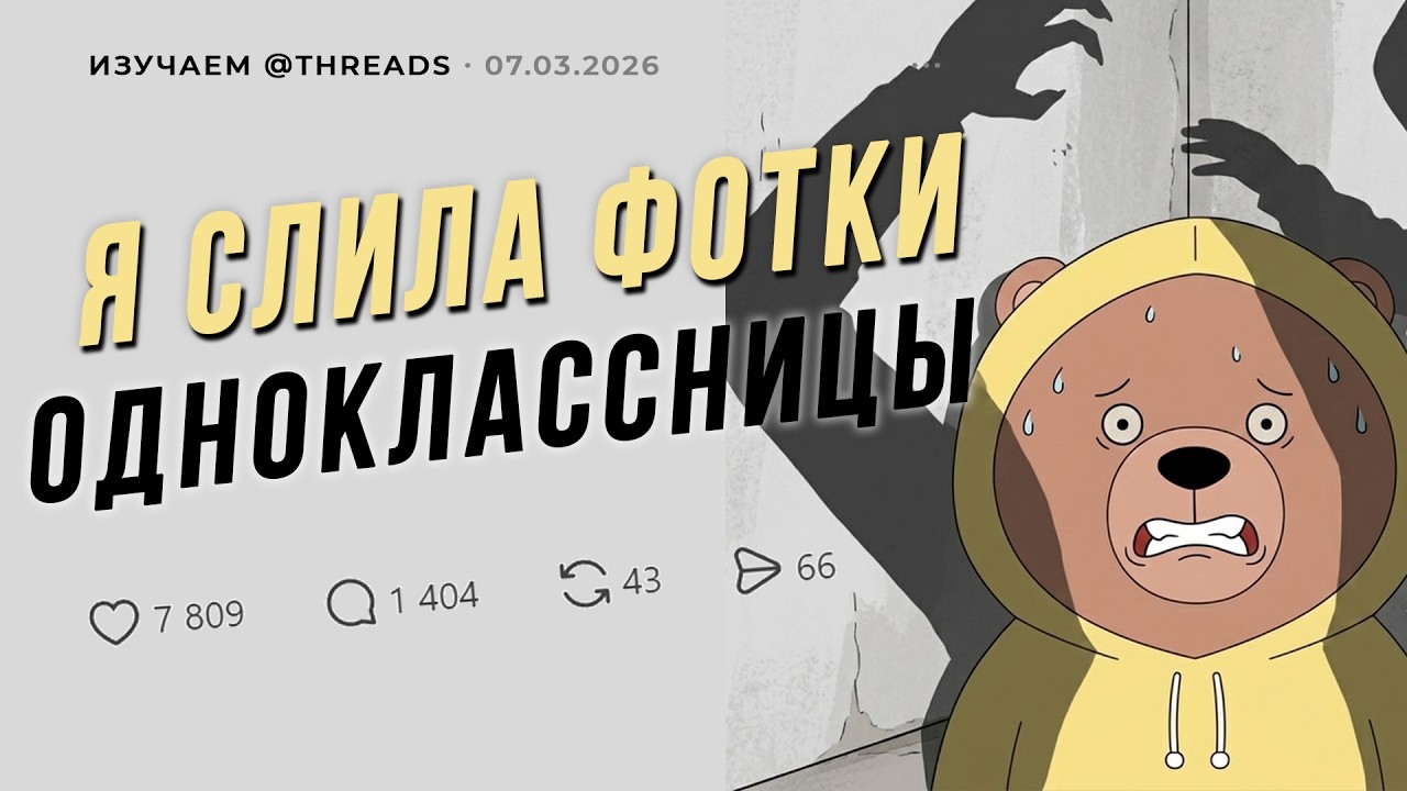 ЧТО СТАЛО с теми, кто БУЛЛИЛ одноклассников – делятся пользователи THREADS