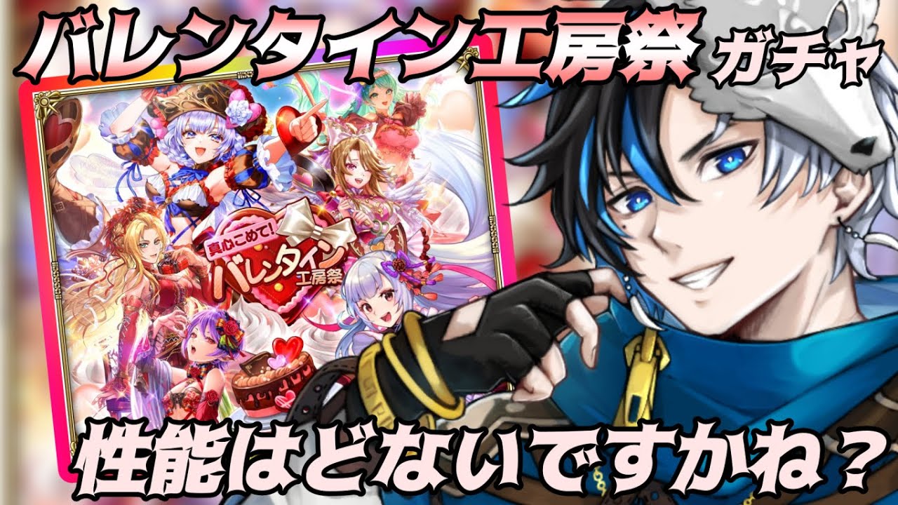 【 ロマサガRS 】バレンタイン工房祭ガチャ！性能はどんな感じですか？  概要欄は要確認！/ #個人vtuber #初見さん大歓迎  【 #ロマサガrs  】