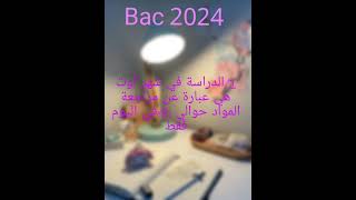 خطة شهر اوت✨? باكالوريا bac2024 bac bac2023yeswecan الباك نصائح وزارة_التربية_والتعليم 2024