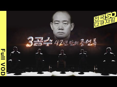 베일에 감춰진 3공수특전여단, 그날 발포의 진실은? [광주총국다큐 - 3공수 42년 만의 증언록] (KBS 20220518 방송)