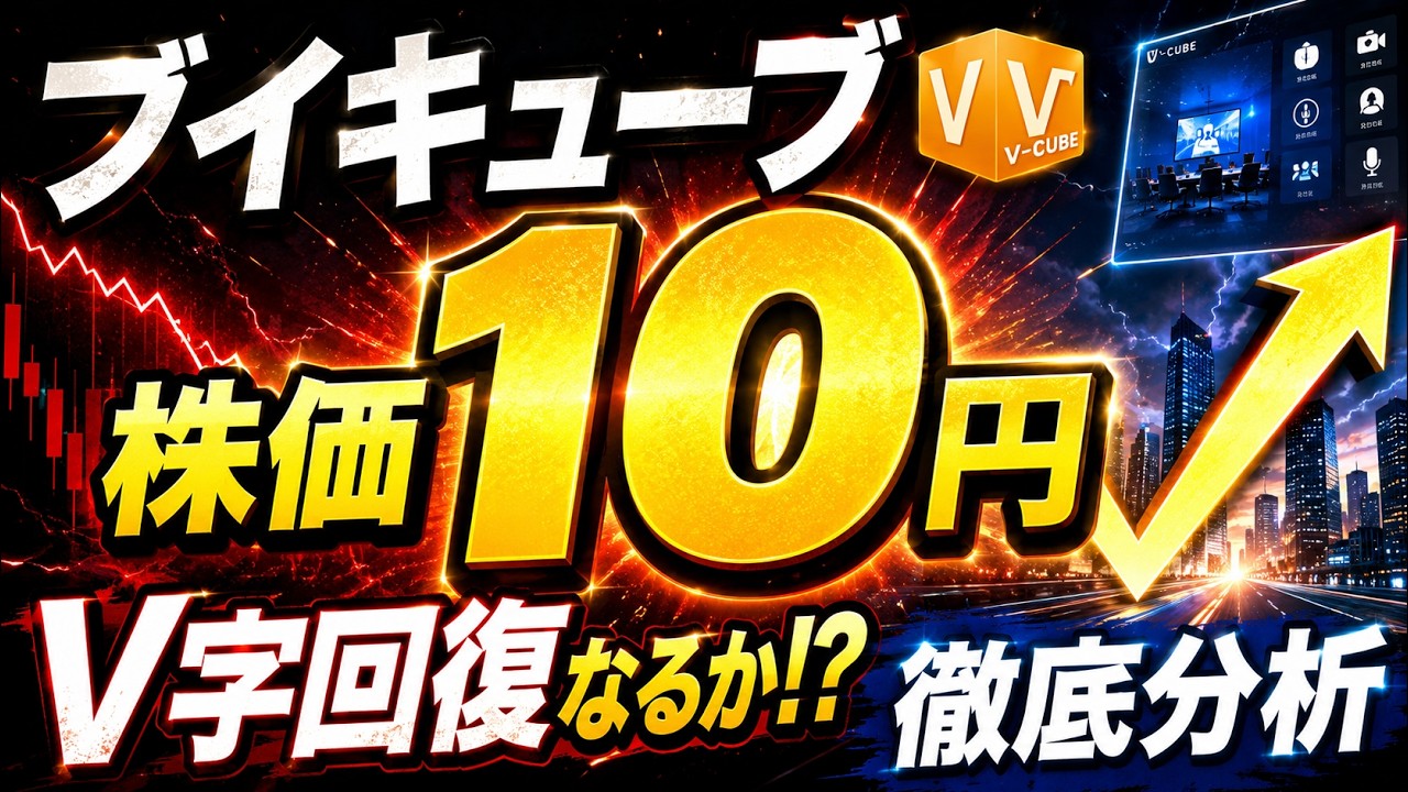 ブイ キューブ 株価