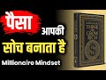 Think and Grow Rich by Napoleon Hill Audiobook | Think and Grow Rich - Motivational Speech hindi
