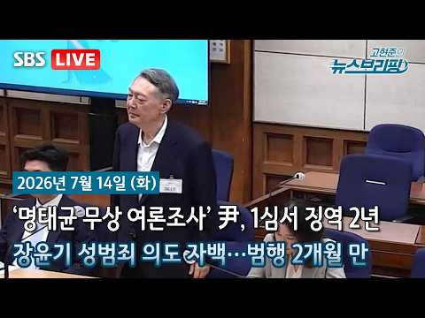 [고뉴브] 내년 예산 '800조+α'‥메가 프로젝트에 집중 / '여론조사 무상 수수' 尹, 1심 징역 2년 선고 / 8.95% 빠진 '검은 월요일'…7,000선도 내줬다