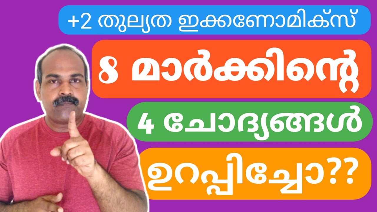 PLUS TWO THULLYATHA ECONOMICS | 8 മാർക്കിന്റെ 4 ചോദ്യങ്ങൾ ഉത്തരങ്ങൾ #Anilkumareconlab #Thullyatha