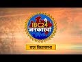 Ibc24 jankarwan rau mp  ibc24   