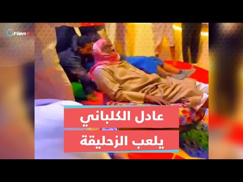 إمام الحرم المكي السابق عادل الكلباني  يلعب "الزحليقة" في مدينة الطائف