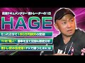 【月に数百万稼いだトレード手法＆投資マインド】億トレ仲間と語るHAGE氏の成功までの道【FX/スキャルピング/トレード】