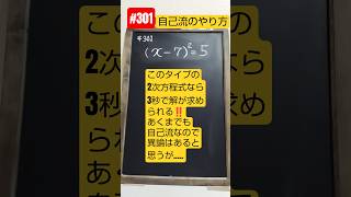 #301🔵2次方程式‼️このタイプなら、速攻で求めることが可能‼️2026年2月11日