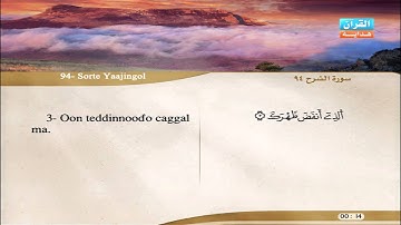 94 | Simoore  As-Sarhi | Aloyoon Al-Koshi | سورة الشرح | العيون الكوشي