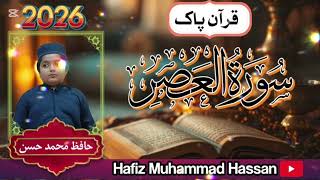 Surah Al Asr hafiz muhammad hassan 2026