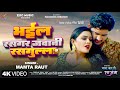       mamta raut  bhail rasgar jawani rasgulla  bhojpuri song 2024