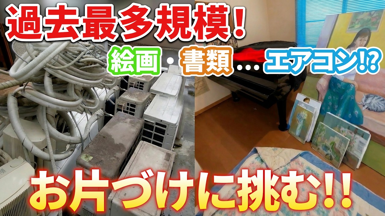 不動産の価値を高める一歩！大量の遺品・家財をまるごとお片付け【遺品整理】
