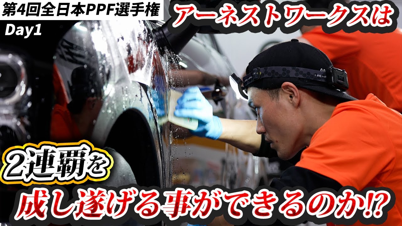 第4回全日本PPF選手権　1日目密着