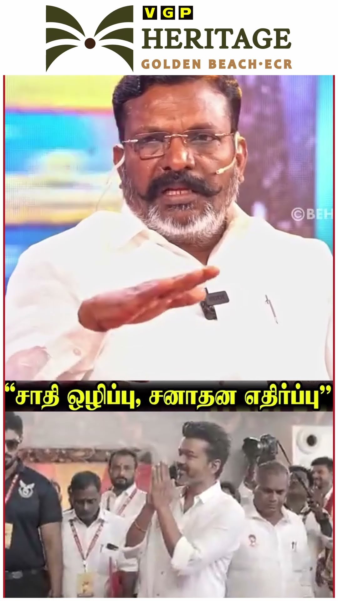 'மாறுபட்ட அரசியல் Vijay-யால பண்ண முடியாது..' ? Thiruma About TVK