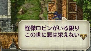 ロマンシングサガ3 怪傑ロビンのテーマ ロマサガ3作業用bgm Youtube ロマンシングサガ3 怪傑ロビンのテーマ ロマサガ3作業用bgm Youtube