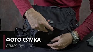 Самая удобная сумка для фотоаппарата Lovepro nova 4aw. Фотосумка для 2 камер.