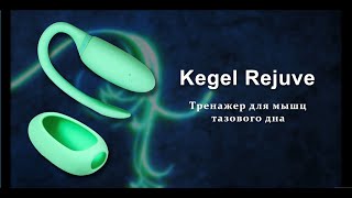 Magic Kegel Rejuve