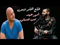      3     امير عيد و محمود العسيلي طل ع الحلو و بس