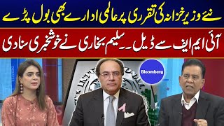 International Organization Reacts on Appointment of Aurangzeb Khan as Finance Minister | 24 News HD