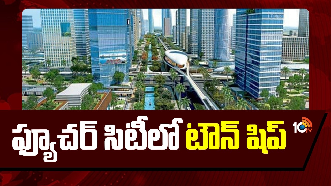 Dream Home: ఫ్యూచర్ సిటీలో టౌన్ షిప్ | Future City Planning | CM Revanth Reddy | Hyderabad | 10TV