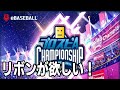 【プロスピA】リアタイガチ勢 スピチャン1日目ガチる