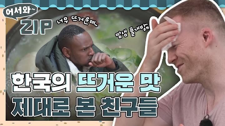 한국의 뜨거운 맛 제대로 본 어한국 친구들 모음zip♥ l #어서와ZIP l #어서와한국은처음이지 l #MBCevery1