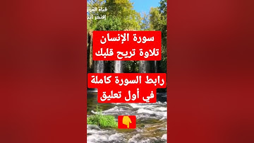 سورة الإنسان