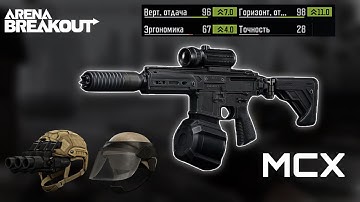 Confrontation vs T7 using a full MCX build with improved recoil control | Arena breakout