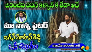 Ap Speaker Tammineni Seetharam Son Tammineni Chiranjeevi Nag Exclusive Interview Promo Praja Netha