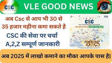 CSC की Service