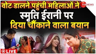 Amethi Public Reaction On Smriti Irani LIVE: वोट डालने पहुंची महिलाओं ने BJP पर ये क्या कह दिया!