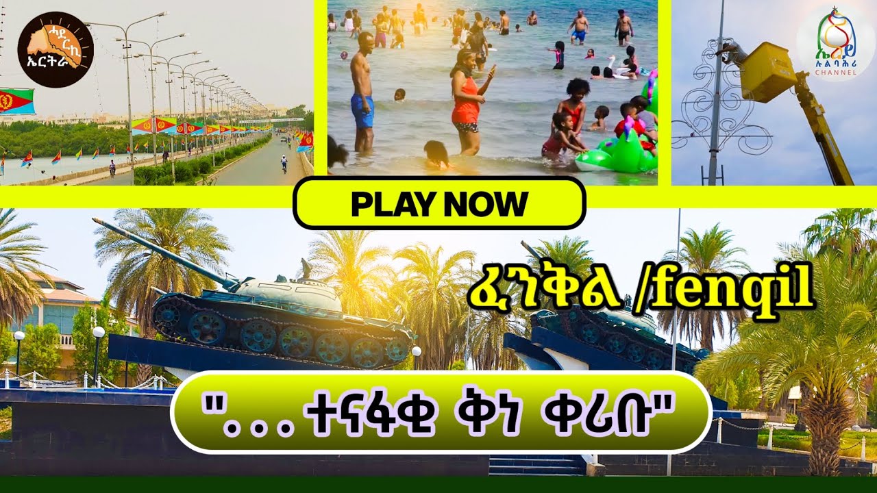 ከተማ ባጽዕ ኣብ ምድላው ኣጋይሻ  ንምቅባል- fenqil - Eritrea new video 
