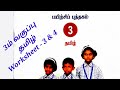 3rd Tamil Work Sheet 3 and 4 Bridge Course Answer Key