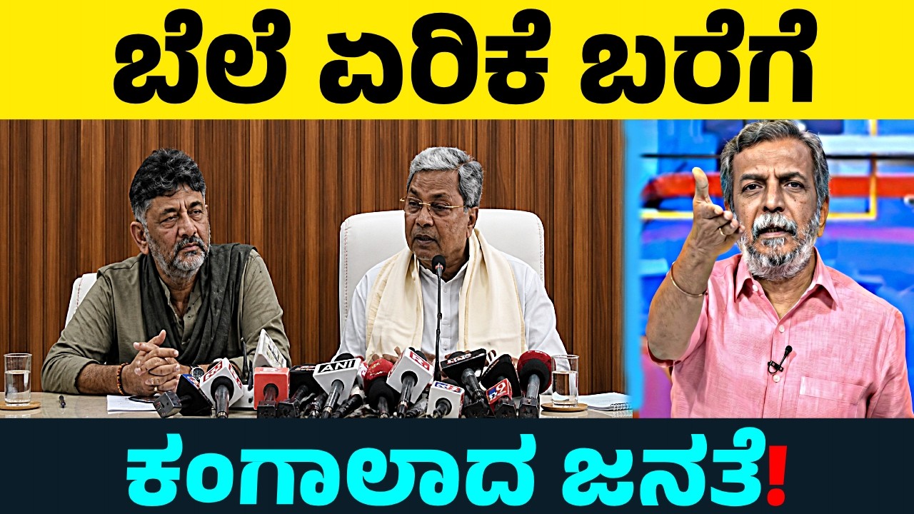 ರಾಜಕೀಯ ಬಂಡತನಕ್ಕೆ ಖಡಕ್ ಉತ್ತರ ಕೊಟ್ಟ ರಂಗಣ್ಣ | Ranganna | Congress vs BJP ...