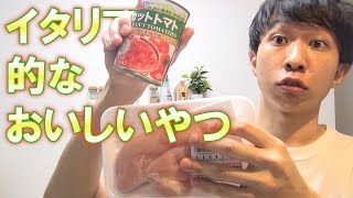 【料理】鶏肉とトマトで最強の洋食料理を作る【鶏むね肉のトマト煮】