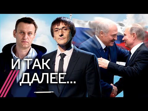 Реакция Кремля на отравление Навального, и сдаст ли Лукашенко страну Путину. Итоги недели с Фишманом