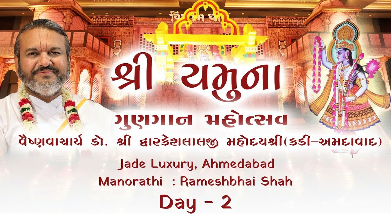 DAY 2 : YAMUNAJI GUNGAN MAHOTSAV || Vaishnavacharya Dr. Shri Dwarkeshlalji Mahodayshri(Kadi-Amdavad)